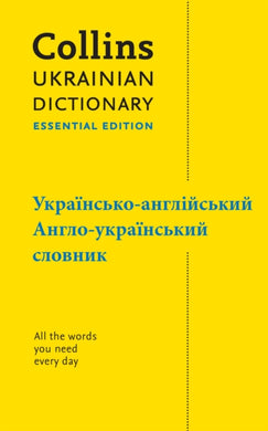 Ukrainian Essential Dictionary -           -           ,      --9780008567903